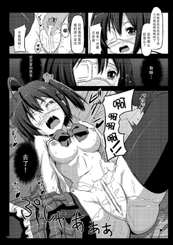 Page 12 of Takanashi Rikka wa Dorei-chan