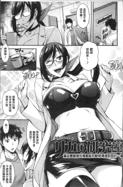 Page 57 of Rica no Kenkyuushitsu