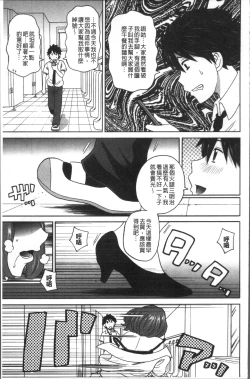 Page 79 of Dono Ana demo Kimochi Ii
