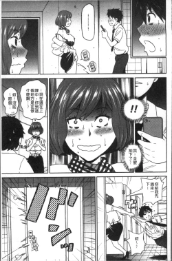 Page 81 of Dono Ana demo Kimochi Ii