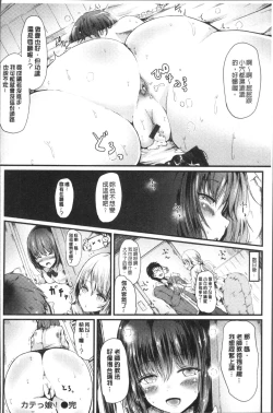 Page 198 of Yuruyuru kitsukitsu