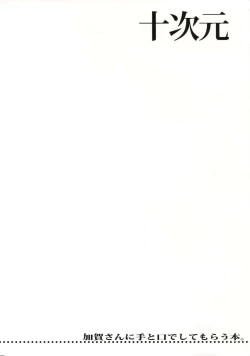 Page 14 of Kaga-san ni Te to Kuchi de shitemorau  Hon.