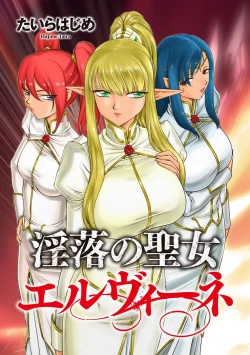 Page 1 of Inraku no Seijo Elvine