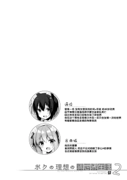 Page 5 of Boku no Risou no Isekai Seikatsu 2 - My ideal different world life