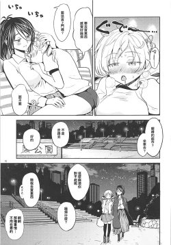 Page 17 of Nihaku Mikka o Present