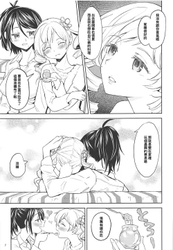 Page 9 of Nihaku Mikka o Present