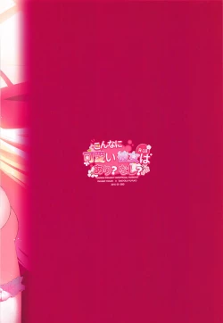 Page 22 of Konna ni Kawaii Kanojo wa Ari? Nashi?