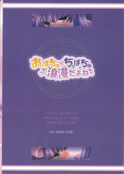 Page 34 of Oppachu x Chuppachutte Romanda yo ne