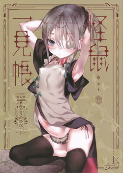 Download Kaisoikkenchou Midori no Yubi Jou