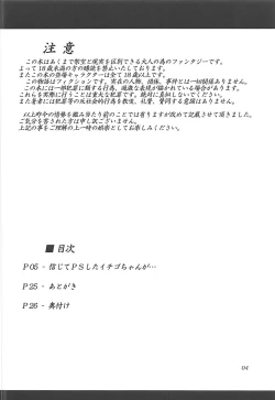 Page 3 of Shinjite Partner Shuffle Shita Ichigo-chan ga...