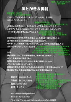 Page 33 of Usagi Usagi Nani Mite Hameru