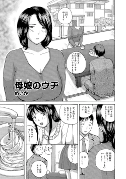 Page 2 of Oku-san wa Hametagari