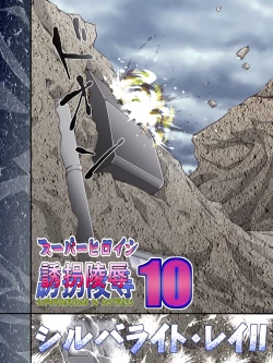 Page 3 of Superheroine Yuukai Ryoujoku 10 - Superheroine in Distress Silverlight Ray II | 凌辱诱拐 10