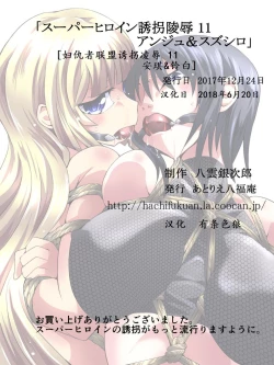 Page 28 of Superheroine Yuukai Ryoujoku 11 - Superheroine in Distress| 凌辱诱拐 11