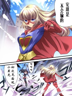 Page 3 of Superheroine Yuukai Ryoujoku 12Etoile Nol | 凌辱诱拐 12