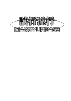 Page 2 of Shikou Inkou MAKOYURI2199