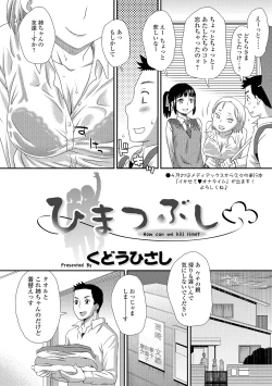 Page 201 of COMIC Shigekiteki SQUIRT!! Vol. 05