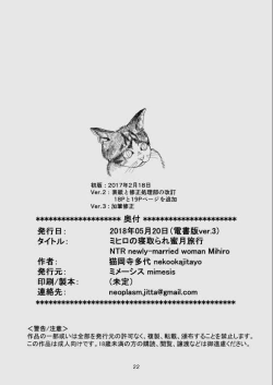 Page 22 of Mihiro no Netorare Mitsugetsu Ryokou