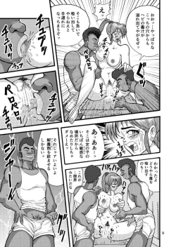 Page 9 of Mihiro no Netorare Mitsugetsu Ryokou