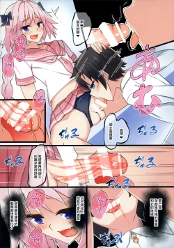 Page 5 of Astolfo-kun Yabai.......