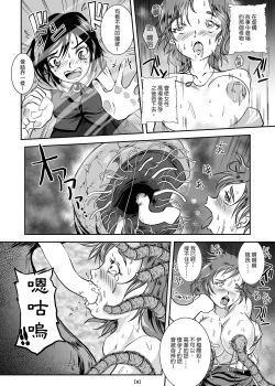 Page 11 of Marunomijo no Himekishi | 完全吞噬城堡之公主騎士
