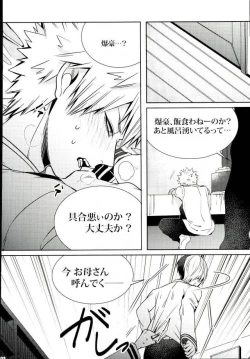 Page 29 of Koe o Ubawareta Bakugou Shounen