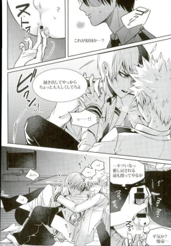 Page 33 of Koe o Ubawareta Bakugou Shounen