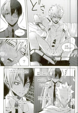 Page 34 of Koe o Ubawareta Bakugou Shounen