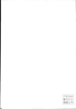 Page 5 of Koe o Ubawareta Bakugou Shounen