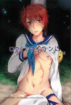 Page 1 of ロスト・アイランド