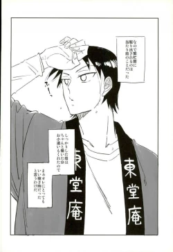 Page 3 of Youkoso Okoshi Kudasaimashita