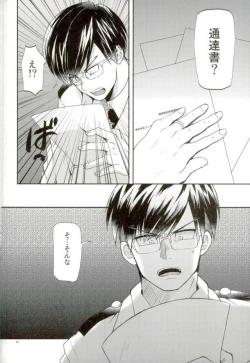 Page 19 of Ingenium no Higeki