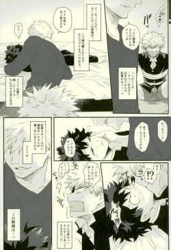 Page 6 of Sono Otoko Jibun ni Tsuki Youchuui