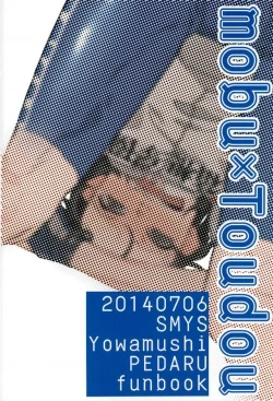 Page 28 of モブレ!