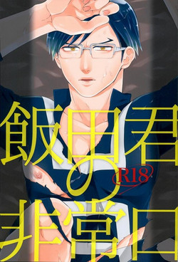 Download Iida-kun no Hijouguchi