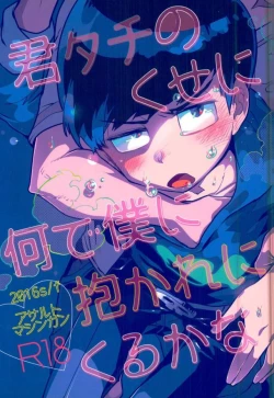 Page 1 of 君タチのくせに何で僕に抱かれにくるかな