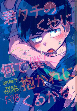 Download 君タチのくせに何で僕に抱かれにくるかな