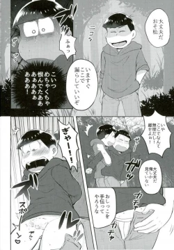 Page 12 of お兄ちゃんお外でしいし～