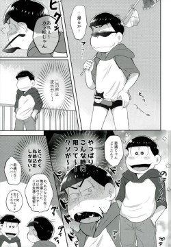 Page 5 of お兄ちゃんお外でしいし～