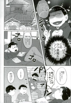 Page 6 of お兄ちゃんお外でしいし～
