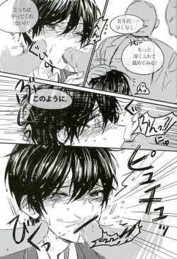 Page 5 of Trickstarのリーダーが枕営業します！