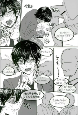 Page 6 of Trickstarのリーダーが枕営業します！