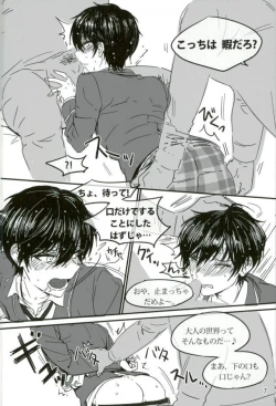 Page 8 of Trickstarのリーダーが枕営業します！