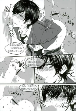 Page 9 of Trickstarのリーダーが枕営業します！