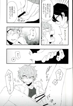 Page 18 of かわいい××の晃牙クン