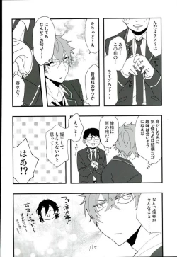 Page 7 of かわいい××の晃牙クン