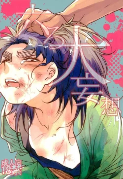 Page 1 of 六ろ大妄想