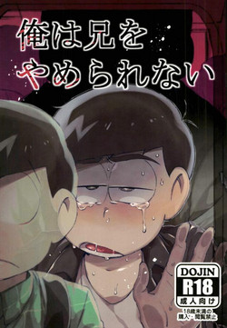 Download 俺は兄をやめられない