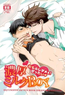 Page 1 of 濃厚ミルクBOY