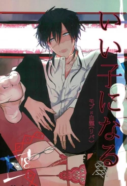 Page 1 of Ii Ko ni Naru